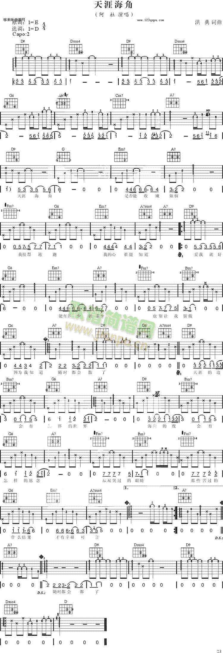 天涯海角(吉他谱)1