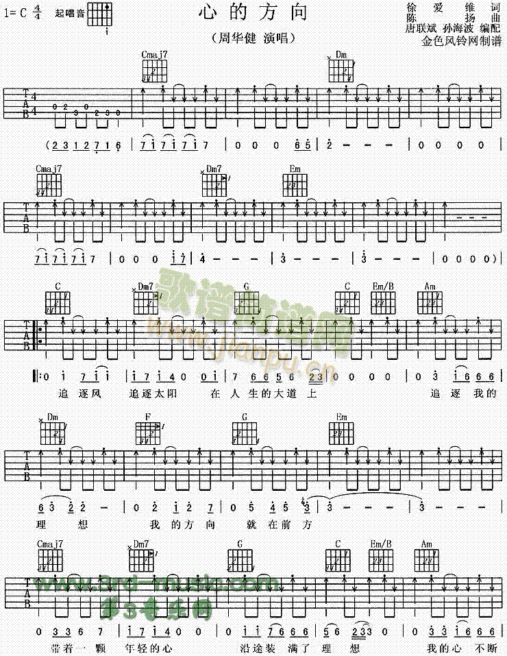 心的方向(吉他谱)1