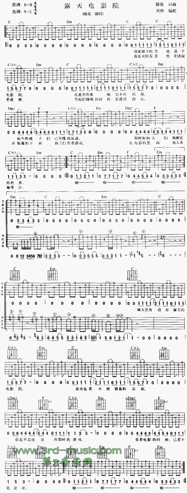 露天电影院(吉他谱)1