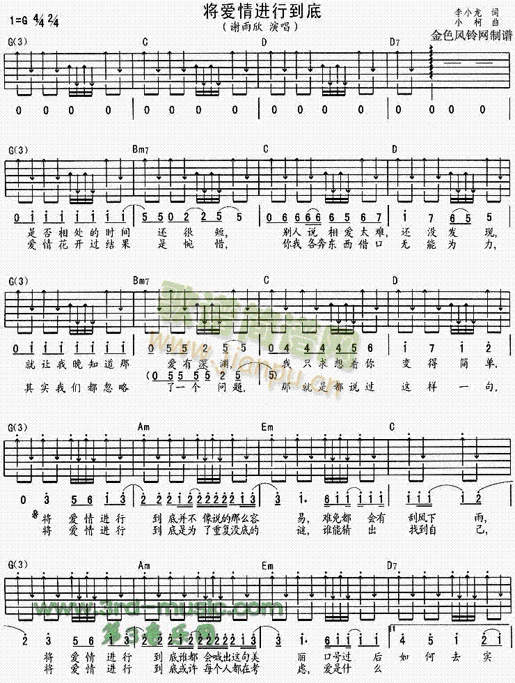 将爱情进行到底(吉他谱)1