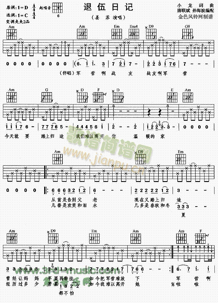 退伍日记(吉他谱)1