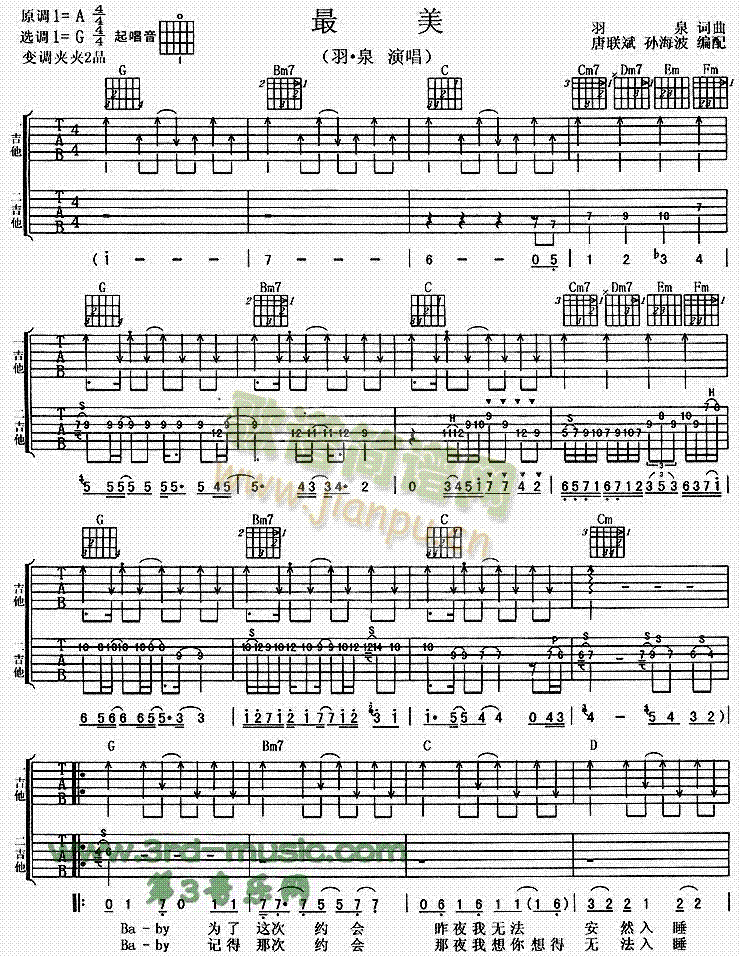 最美(吉他谱)1