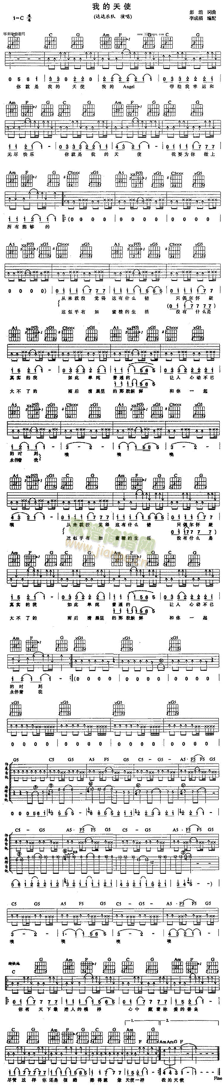我的天使(吉他谱)1