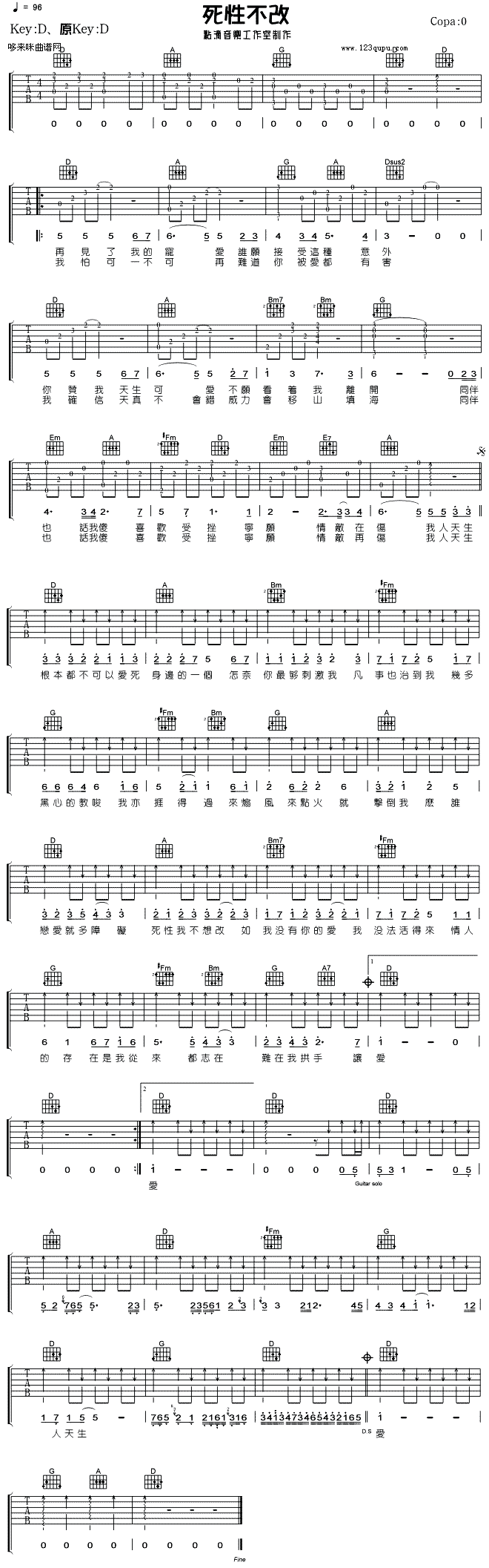 死性不改(吉他谱)1