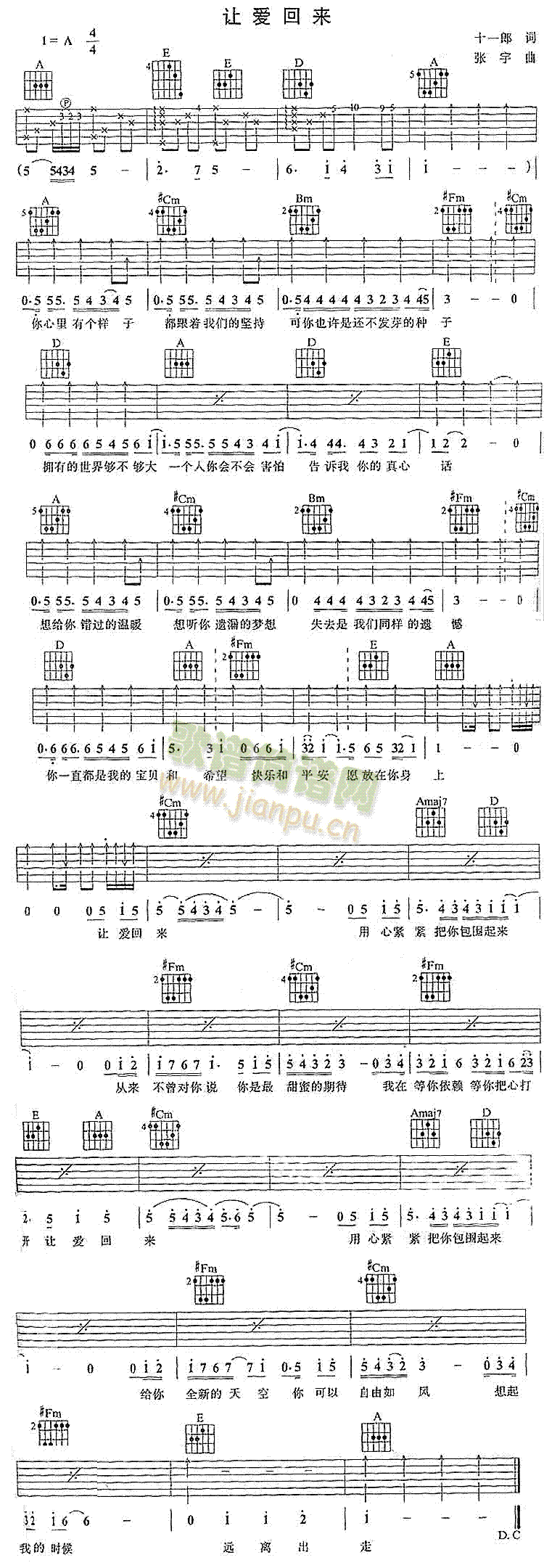 让爱回来(吉他谱)1