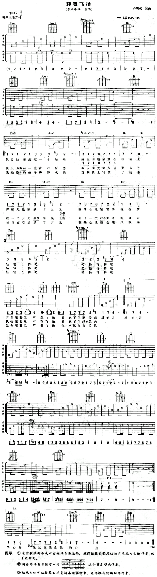 轻舞飞扬(吉他谱)1