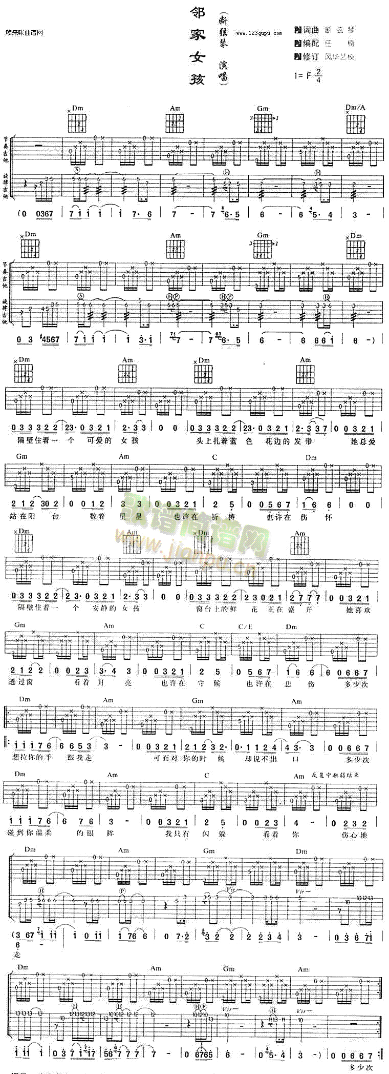 邻家女孩(吉他谱)1