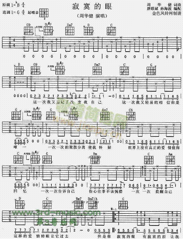 寂寞的眼(吉他谱)1