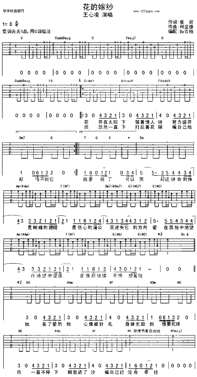 花的嫁纱(吉他谱)1