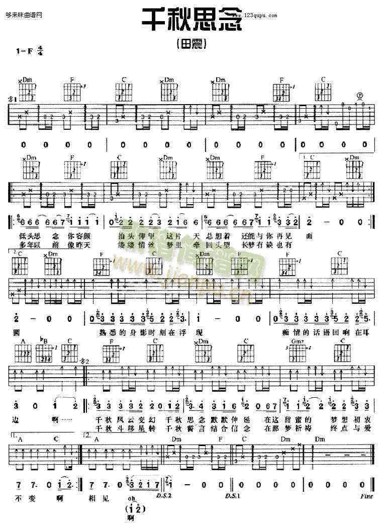 千秋思念(吉他谱)1