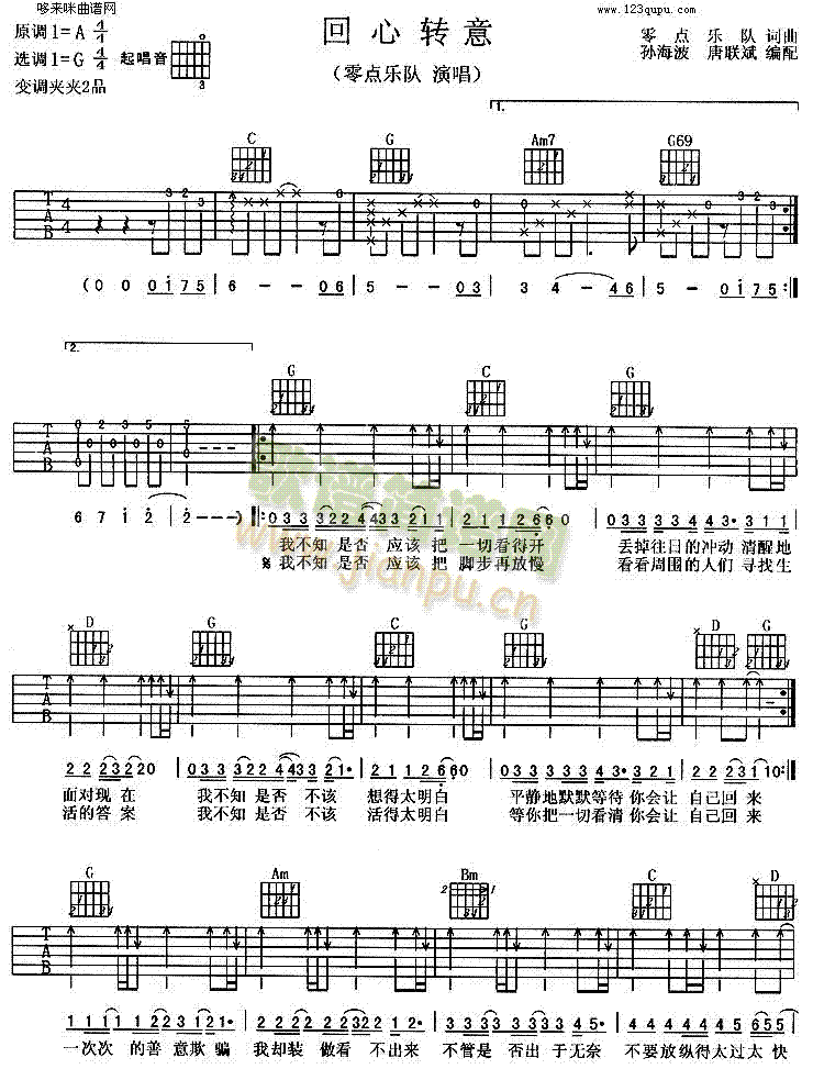 回心转意(吉他谱)1