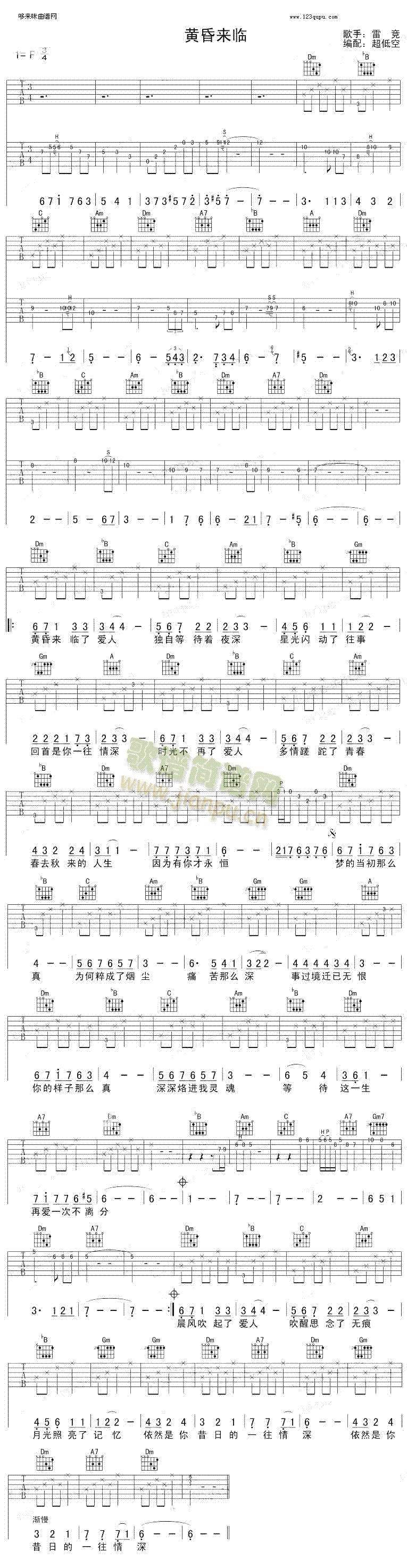 黄昏来临(吉他谱)1