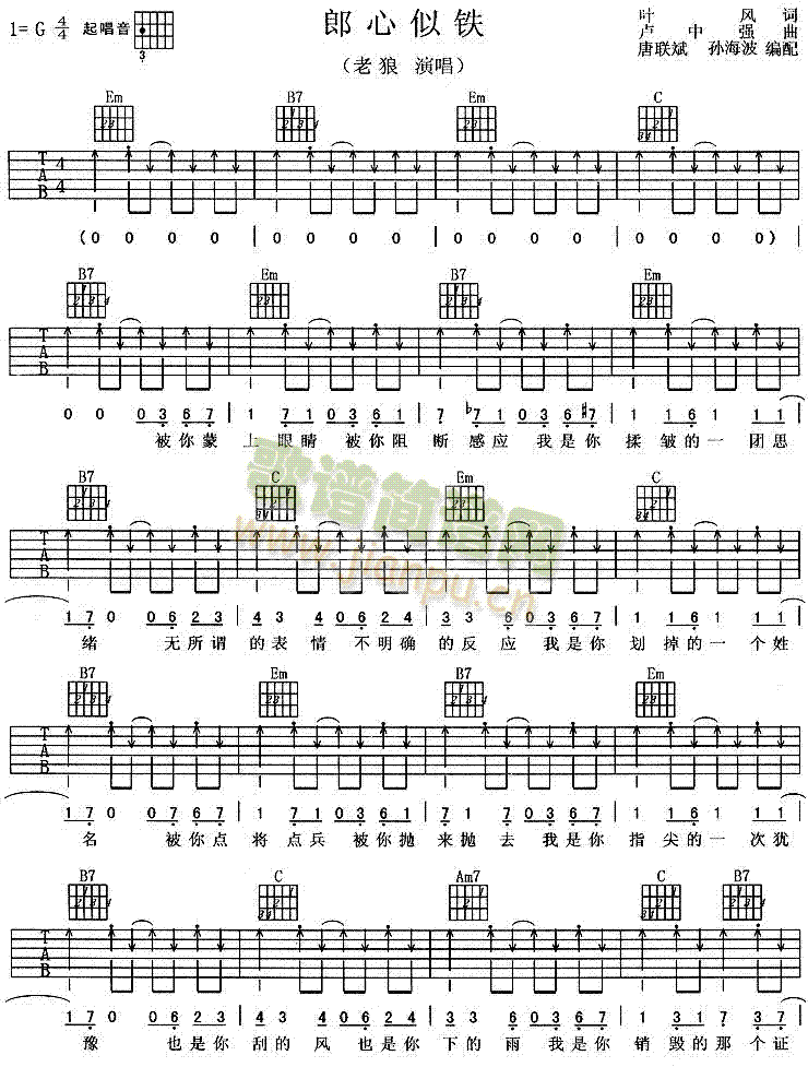 郎心似铁(吉他谱)1