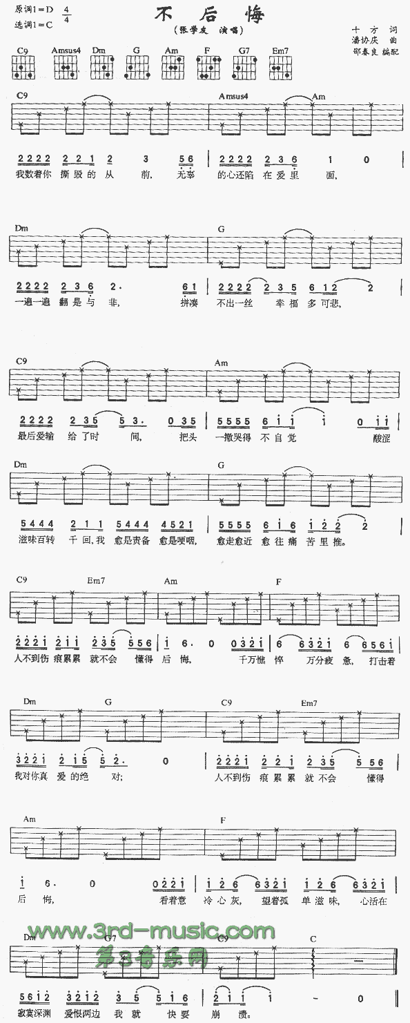 不后悔(吉他谱)1