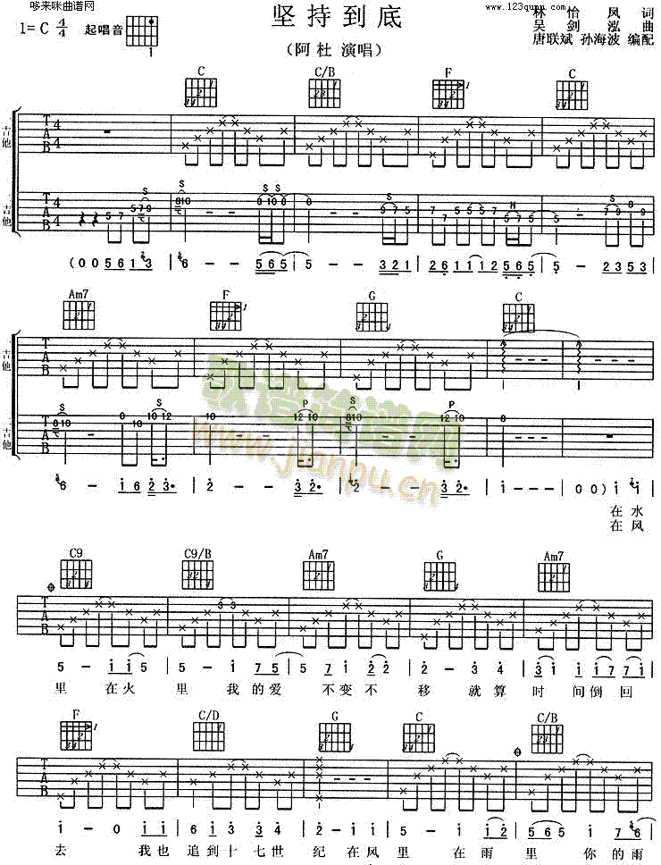 坚持到底(吉他谱)1