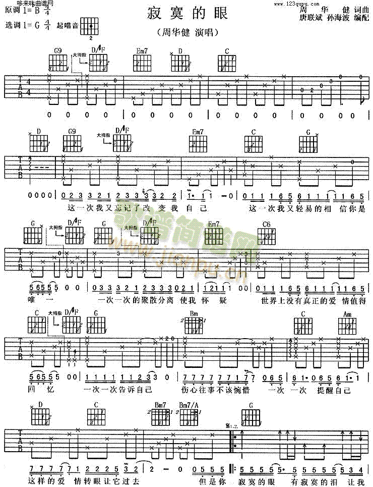 寂寞的眼(吉他谱)1