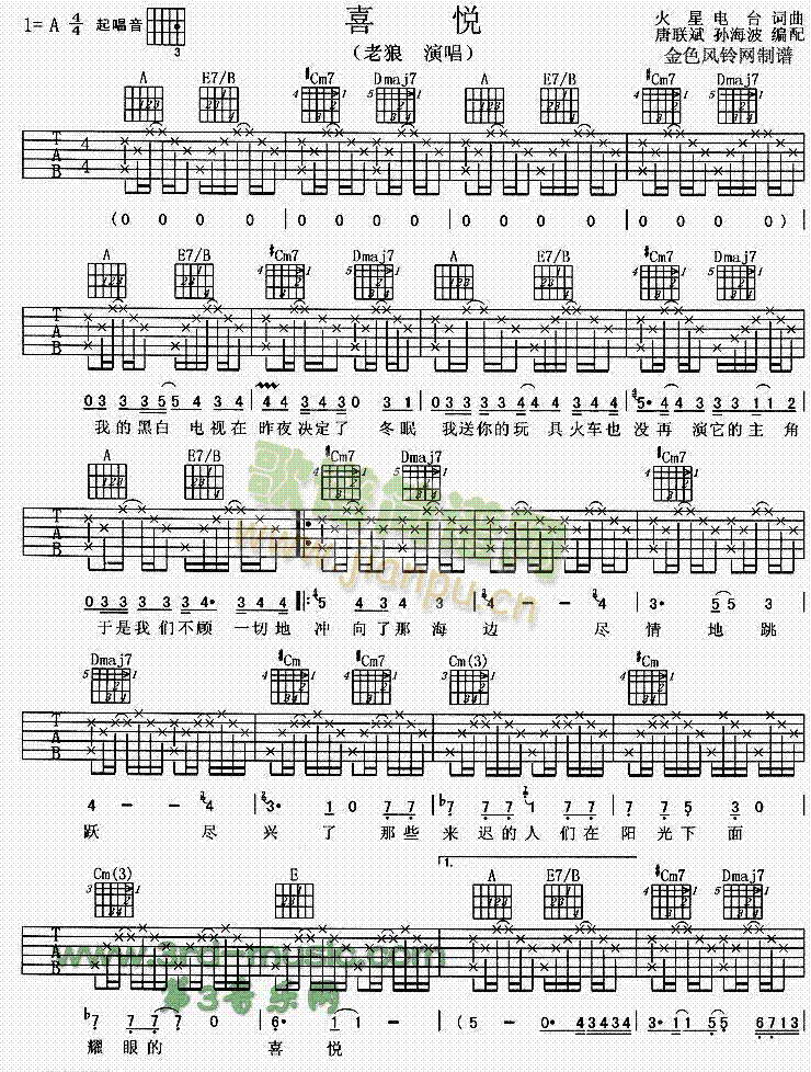 喜悦(吉他谱)1