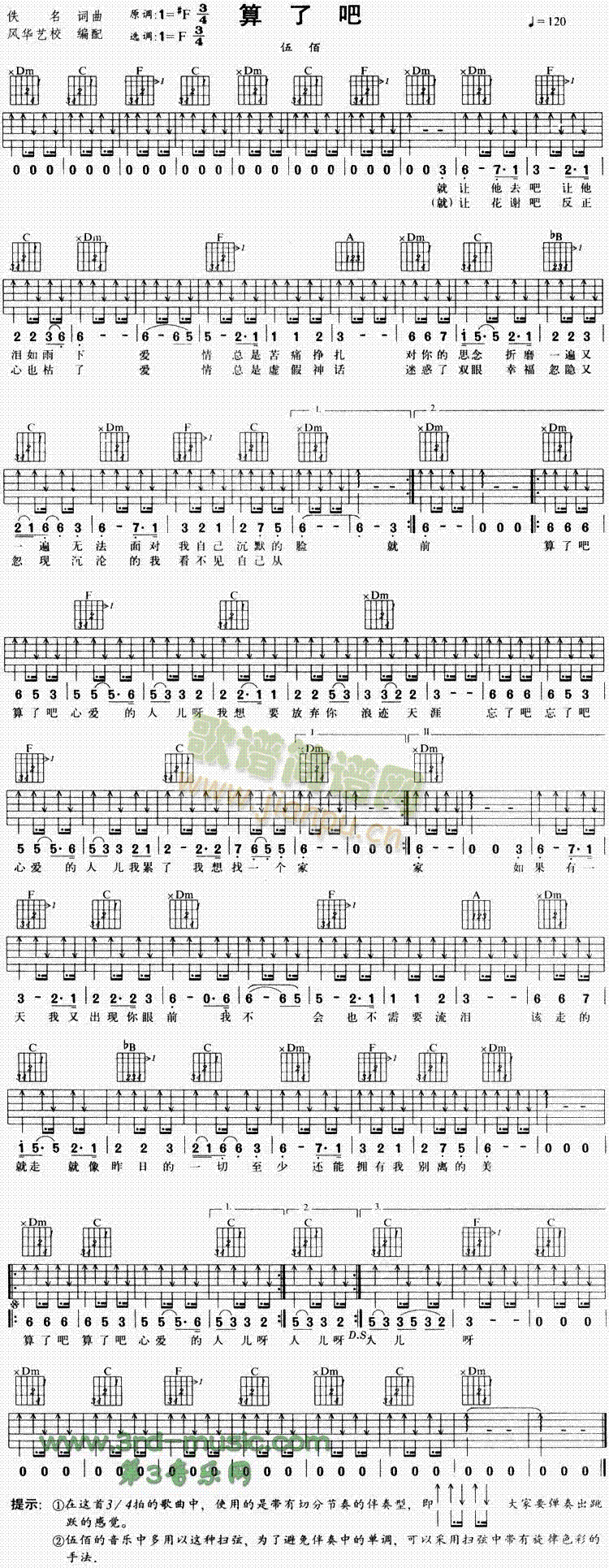 算了吧(吉他谱)1