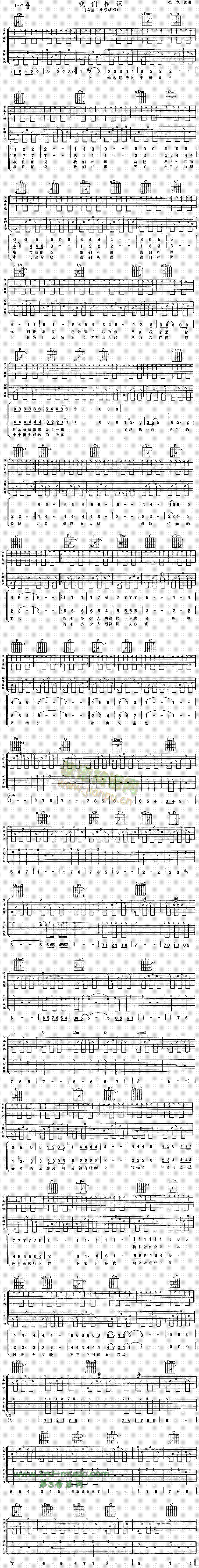 我们相识(吉他谱)1