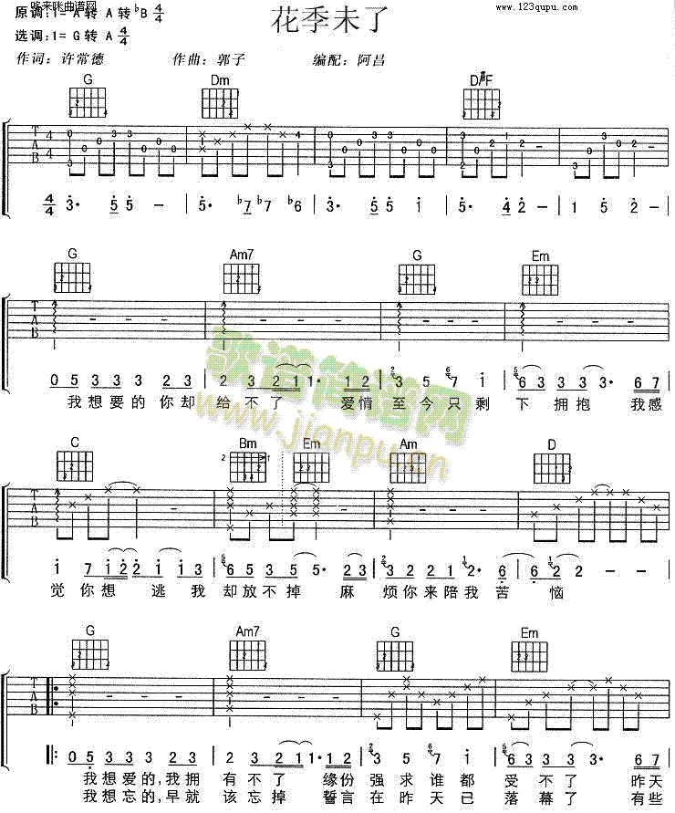 花季未了(吉他谱)1