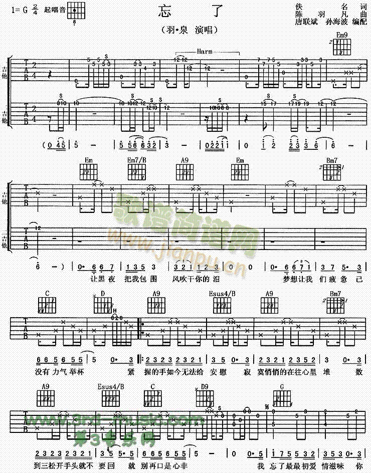 忘了(吉他谱)1