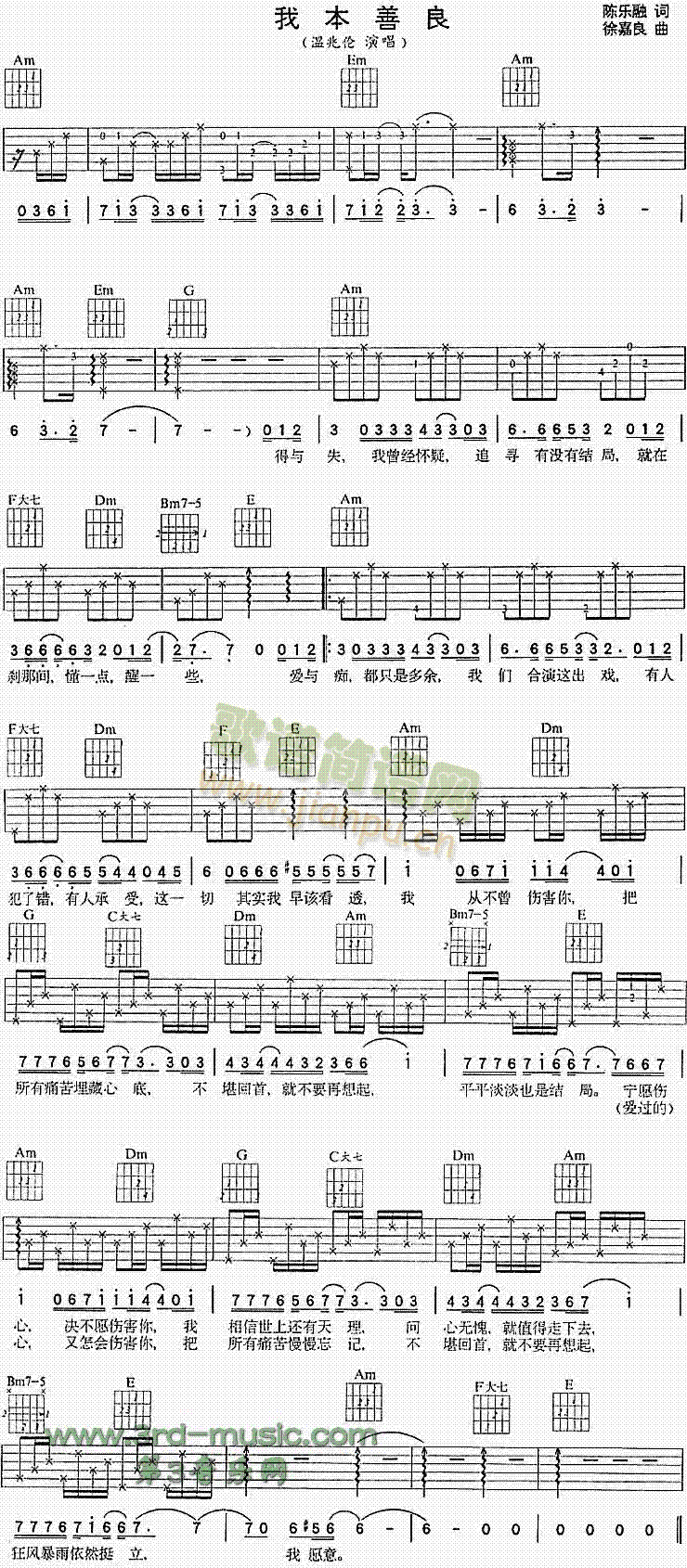 我本善良(吉他谱)1