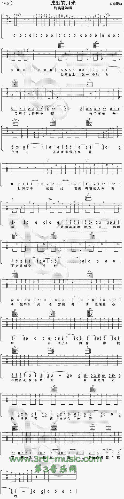 城里的月光(吉他谱)1