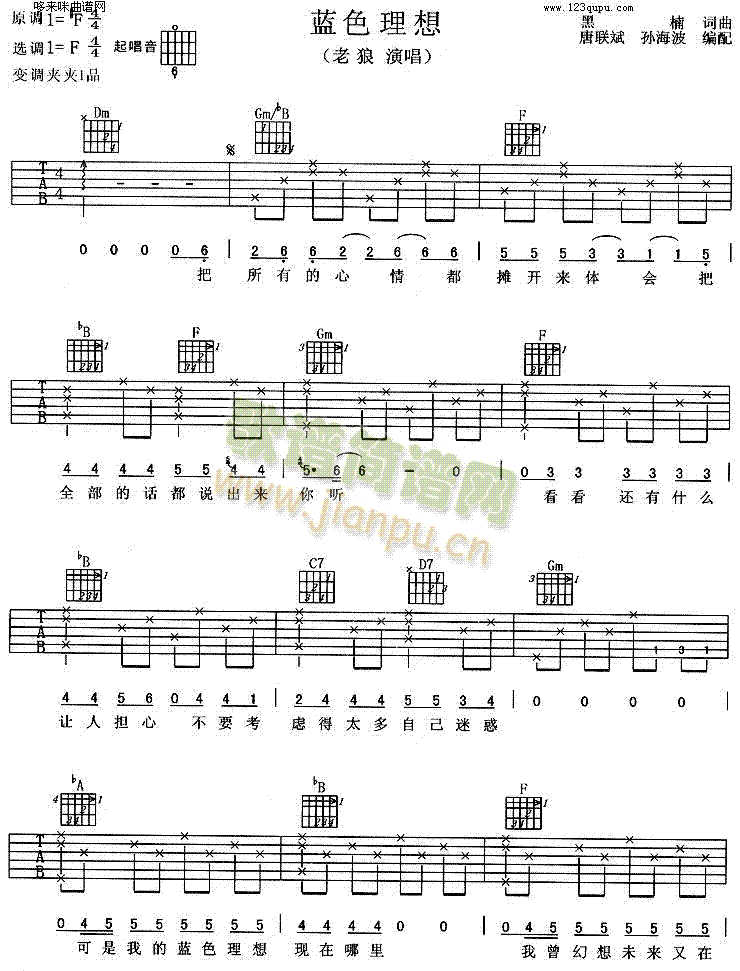 蓝色理想(吉他谱)1