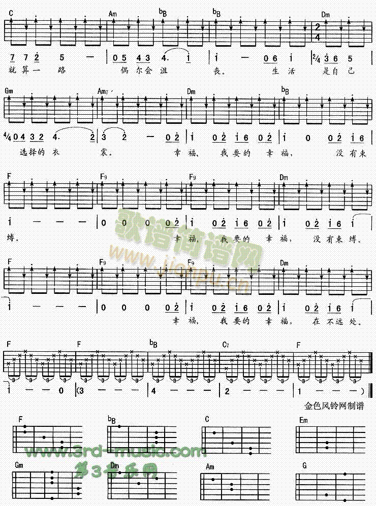 我要的幸福(吉他谱)3