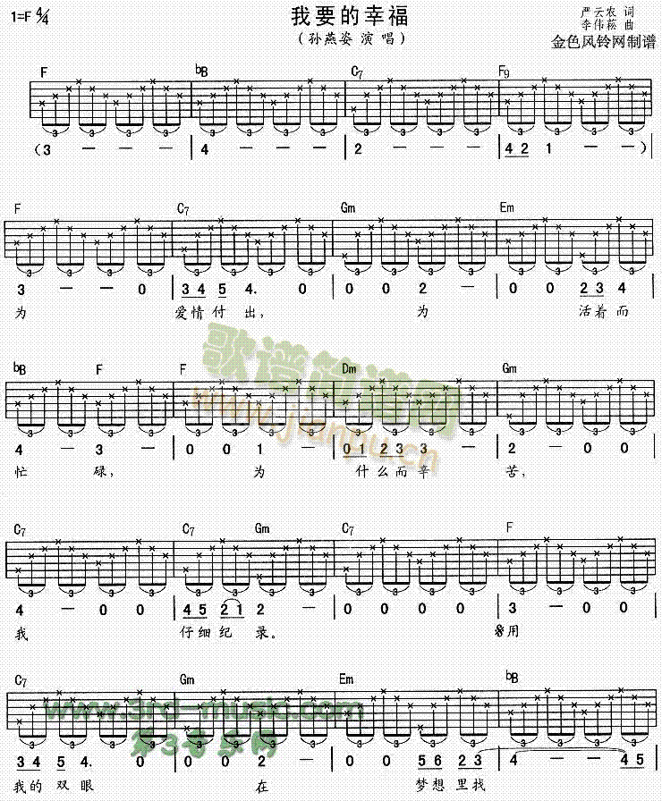 我要的幸福(吉他谱)1