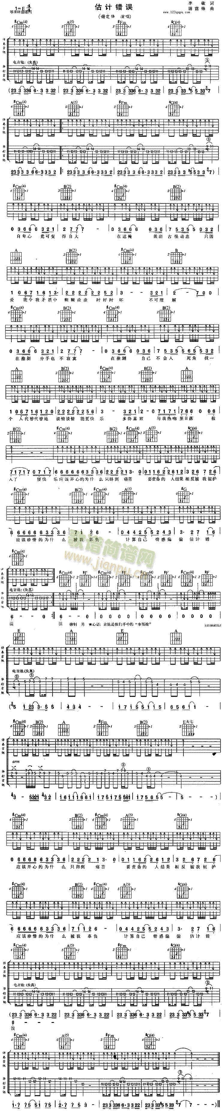 估计错误(吉他谱)1