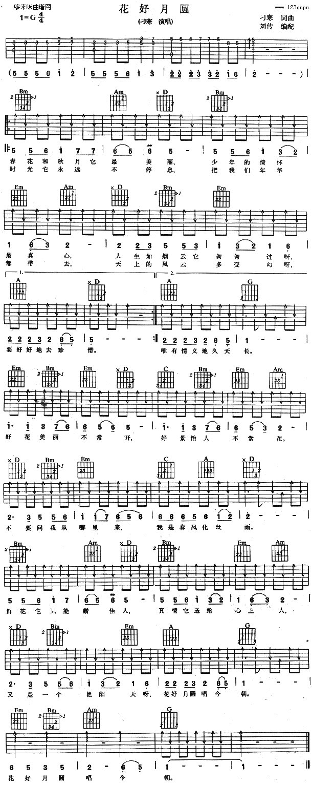 花好月圆(吉他谱)1