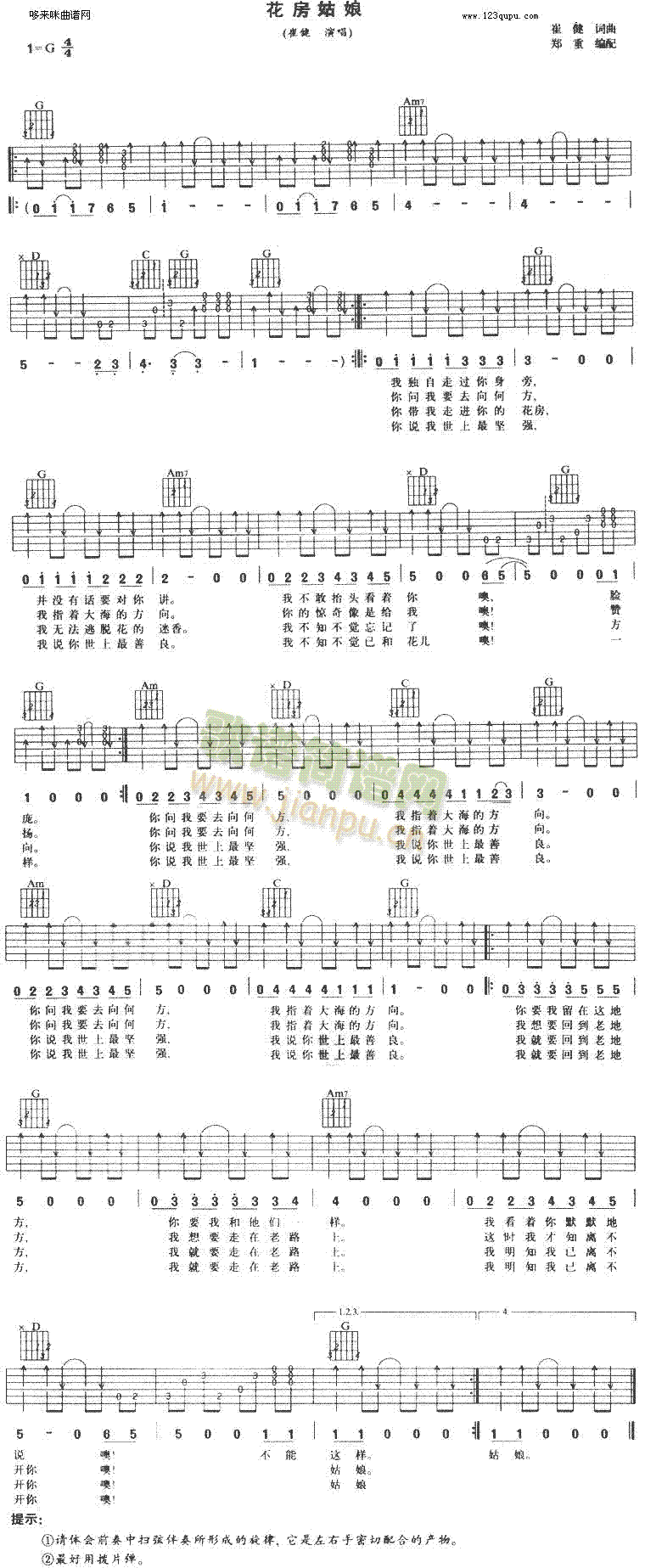 花房姑娘(吉他谱)1