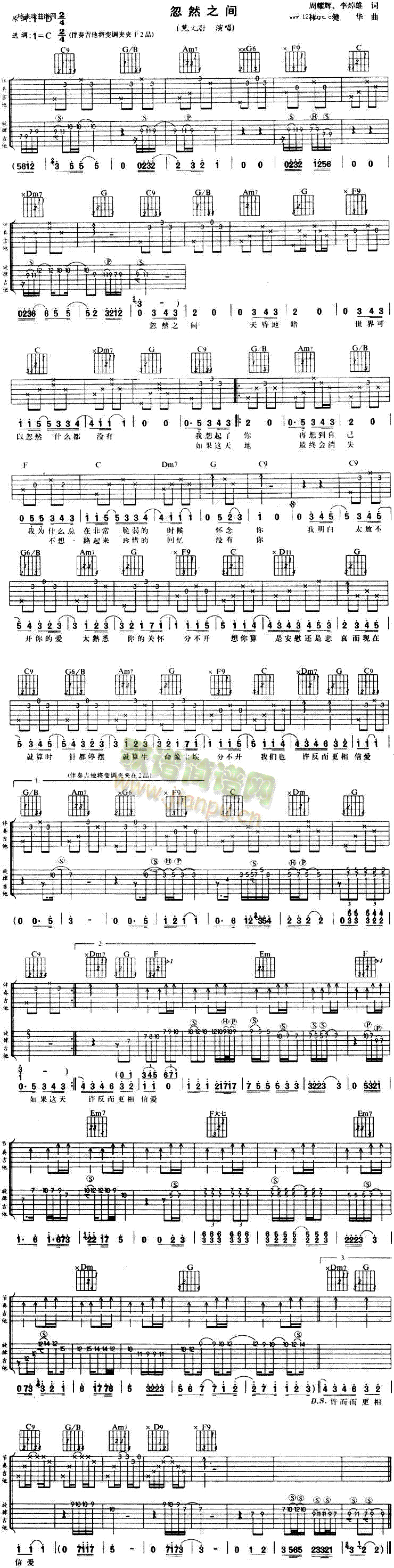 忽然之间(吉他谱)1