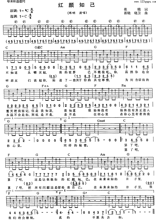 红颜知己(吉他谱)1