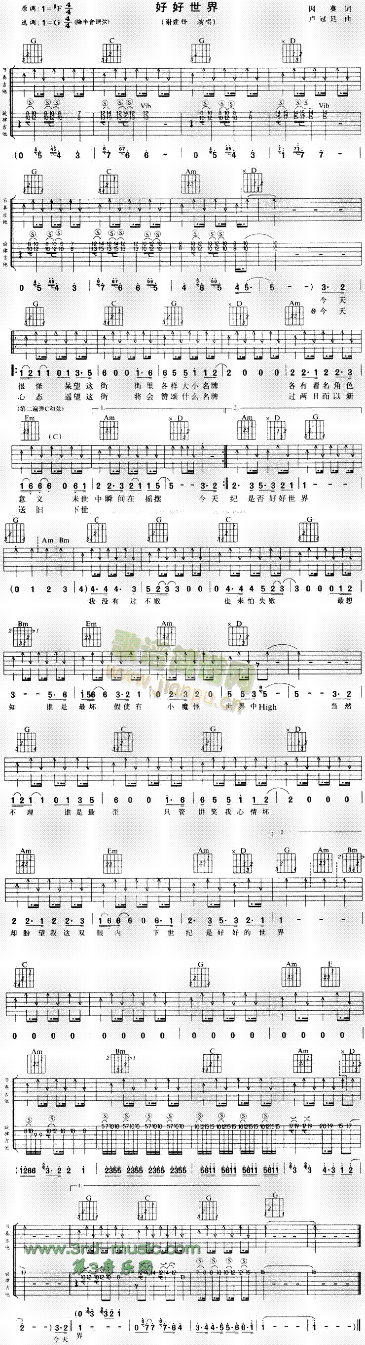 好好世界(吉他谱)1