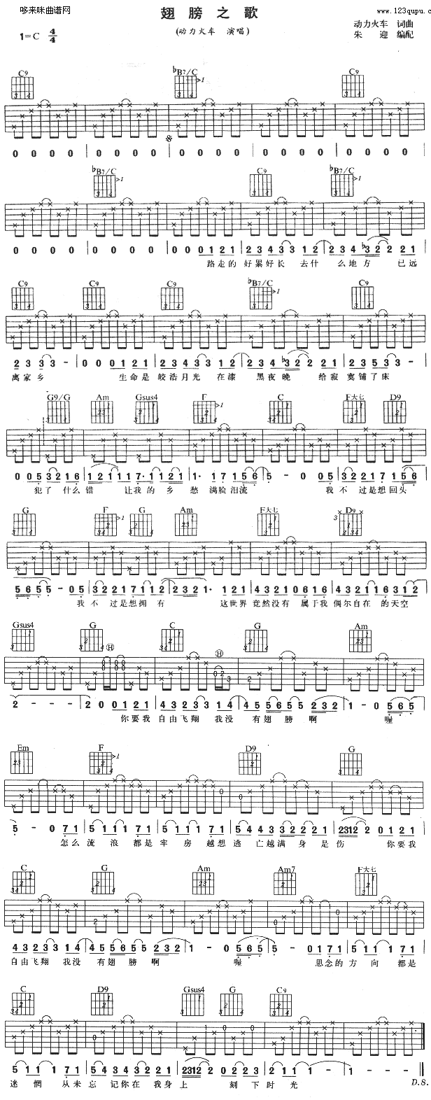 翅膀之歌(吉他谱)1