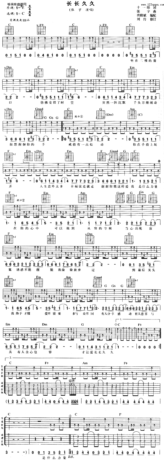 长长久久(吉他谱)1