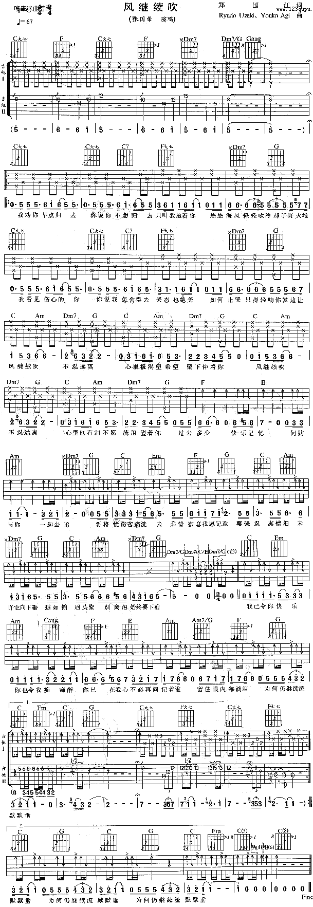 风继续吹(吉他谱)1