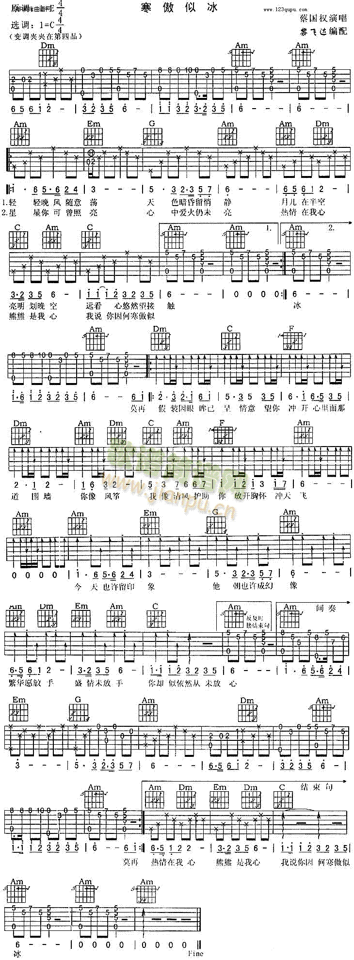 寒傲似冰(吉他谱)1