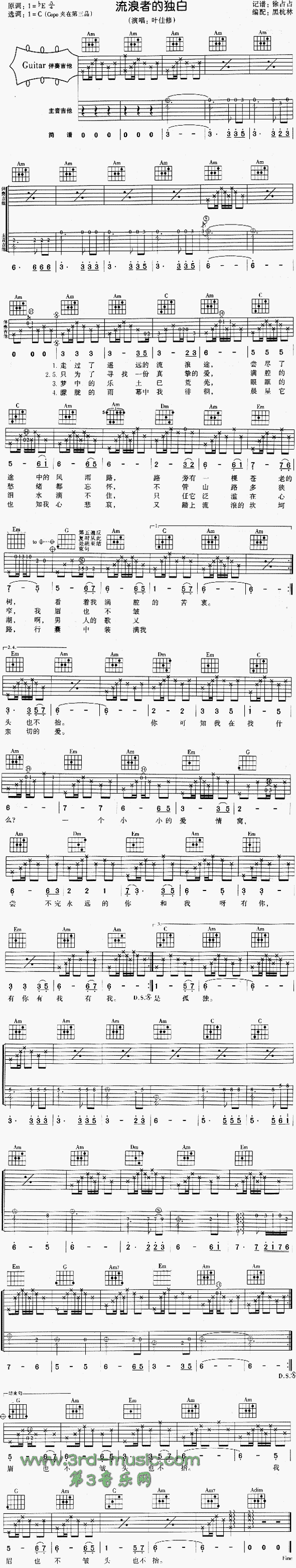 流浪者的独白(吉他谱)1