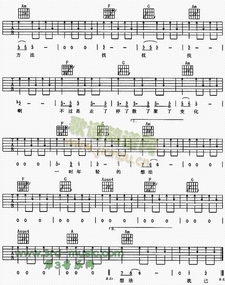 开往春天的地铁(吉他谱)3