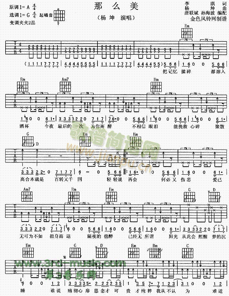 那么美(吉他谱)1