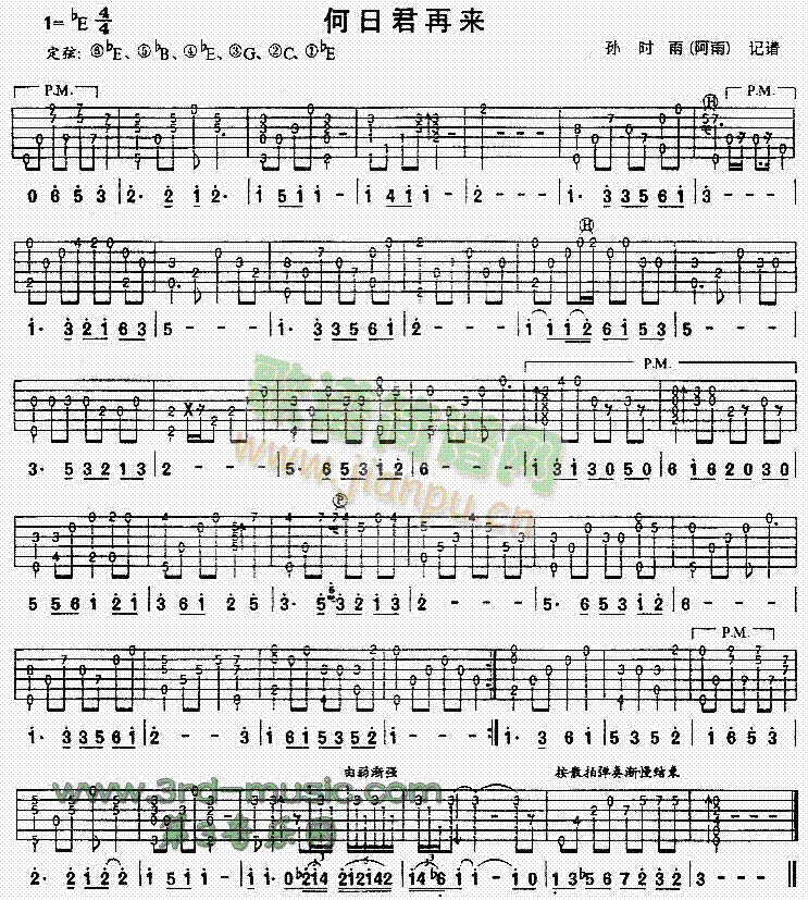 何日君再来(吉他谱)1