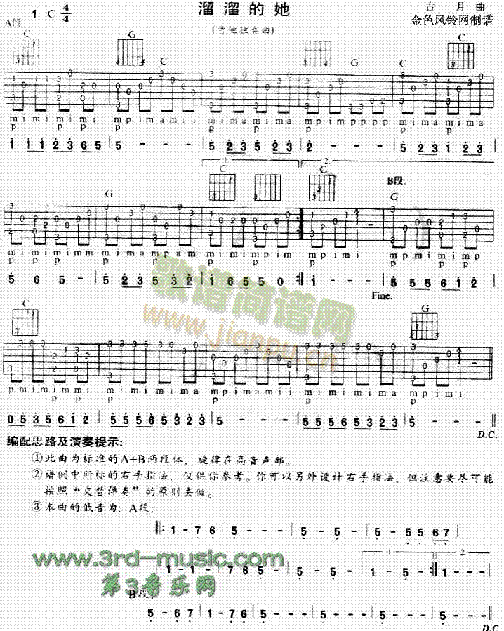 溜溜的她(吉他谱)1