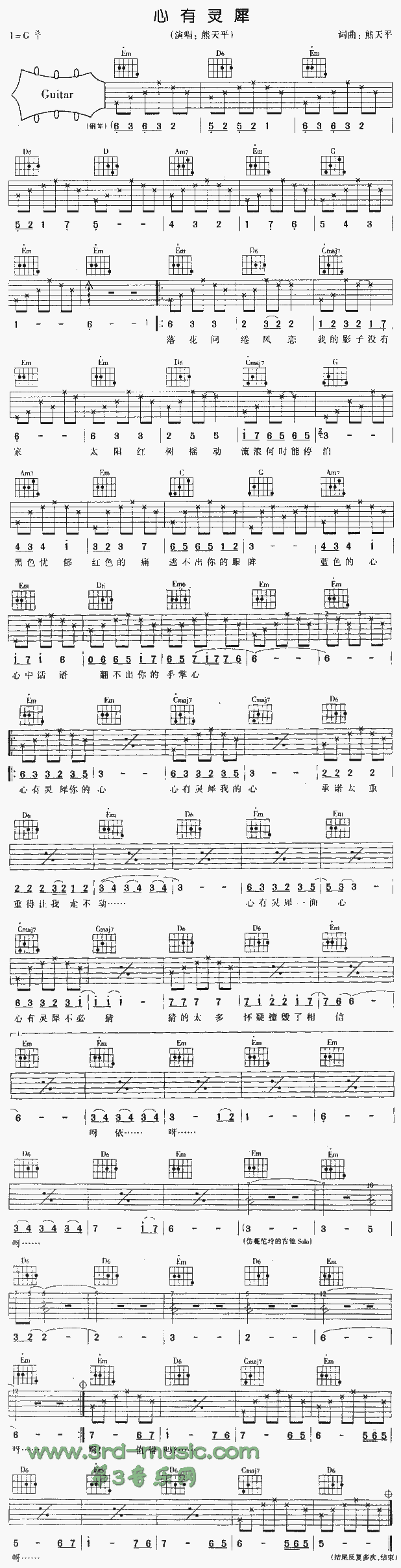 心有灵犀(吉他谱)1