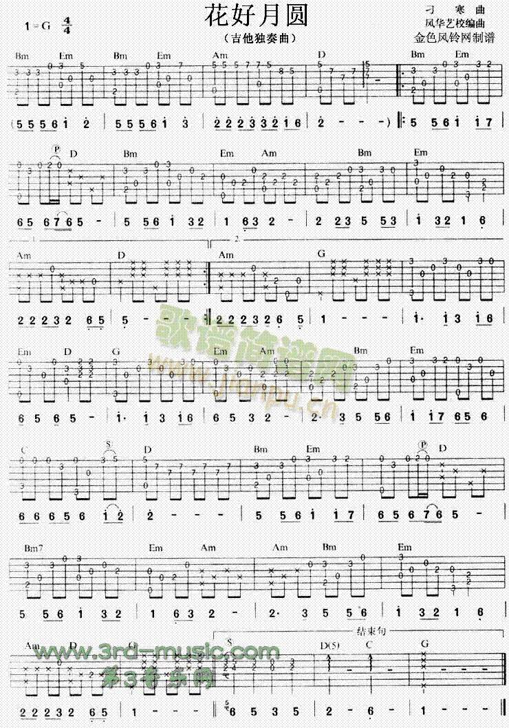 花好月圆(吉他谱)1