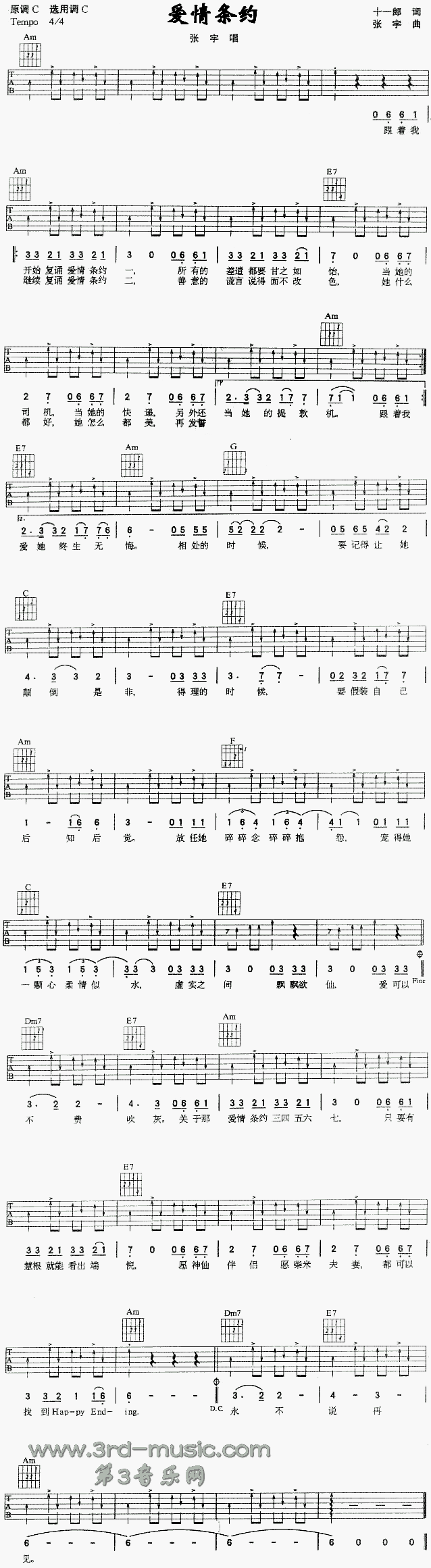 爱情条约(吉他谱)1