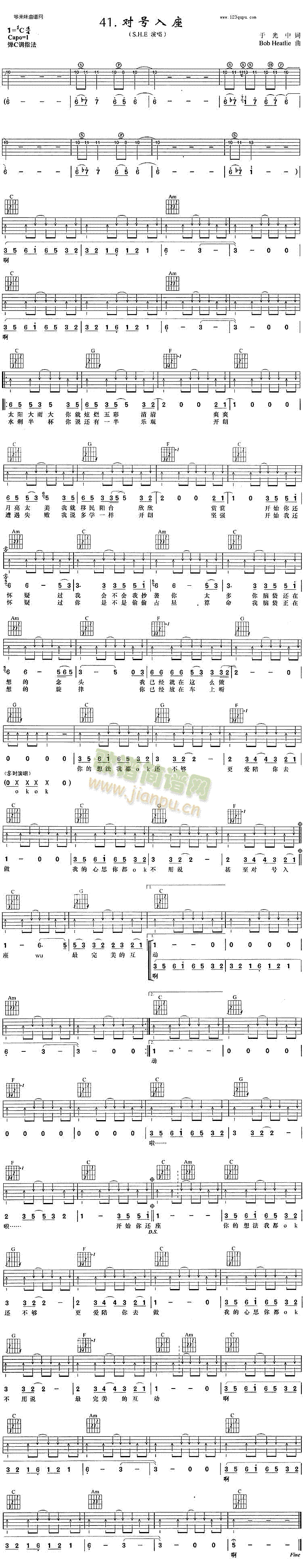 对号入座(吉他谱)1