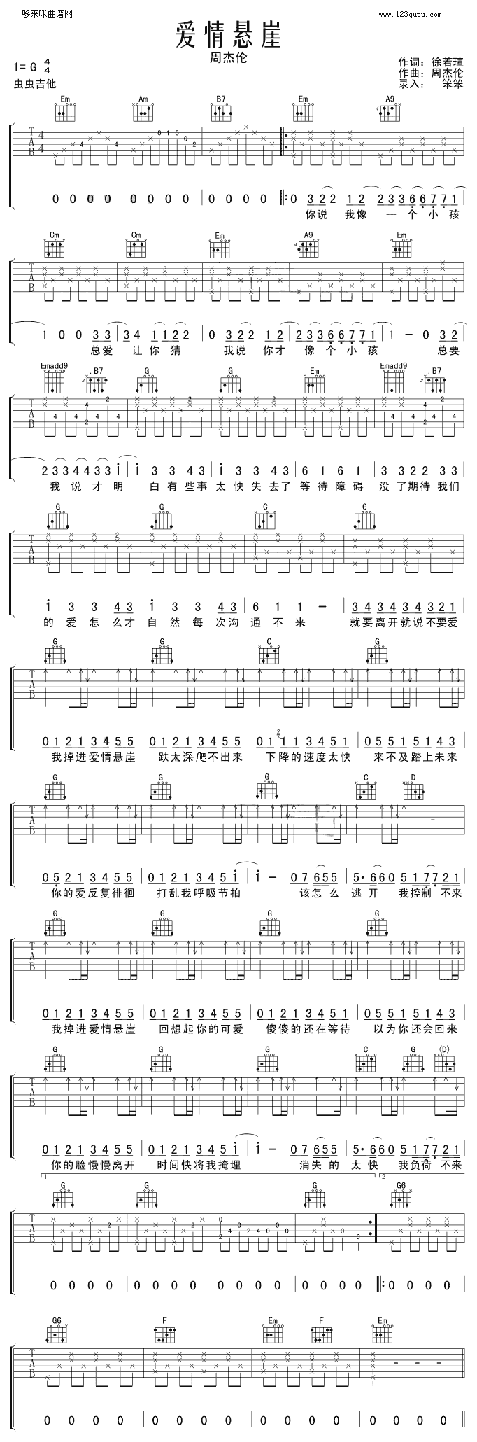 爱情悬崖(吉他谱)1